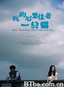 我的心里住着一只猫/Not Waving But Drowning 我的心里住着一只猫/Not Waving But Drowning-720p|1080p高清bt种子下载