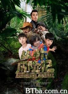 丛林历险记/初生牛犊/Adventure Journey-720p|1080p高清bt种子下载