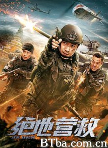 绝地营救-720p|1080p高清bt种子下载