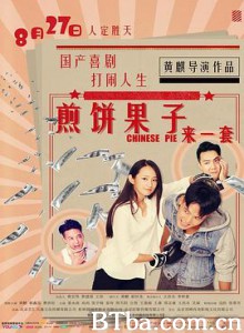 煎饼果子来一套/Chinese Pie 煎饼果子来一套/Chinese Pie-720p|1080p高清bt种子下载