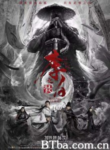 李白之天火燎原-720p|1080p高清bt种子下载