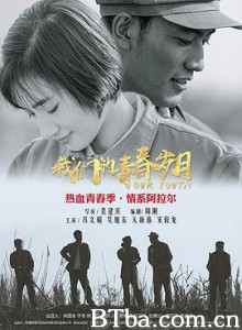 我们的青春岁月/我的青春岁月/Our Youth-720p|1080p高清bt种子下载