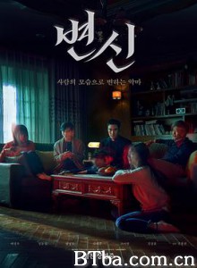 变身/변신-720p|1080p高清bt种子下载