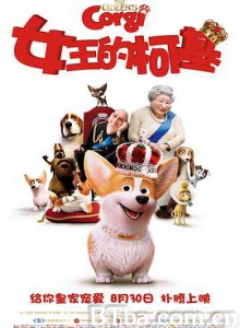 女王的柯基/女王的柯基犬/女皇哥基大冒险(港)/The Queen's Corgi-720p|1080p高清bt种子下载