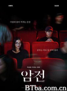 暗战/鬼片：即将上映/鬼片：驚嚇現場/암전-720p|1080p高清bt种子下载