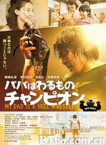 爸爸是坏人冠军/パパはわるものチャンピオン-720p|1080p高清bt种子下载