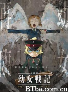 幼女战记 剧场版/幼女戦記 劇場版-720p|1080p高清bt种子下载