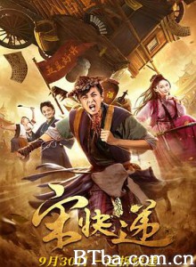 宋快递-720p|1080p高清bt种子下载