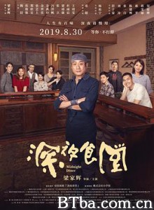 深夜食堂/深夜食堂电影版/Midnight Diner 深夜食堂/深夜食堂电影版/Midnight Diner-720p|1080p高清bt种子下载