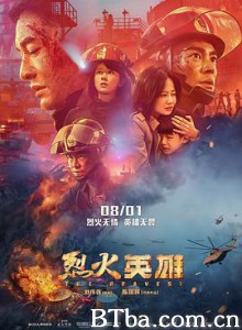 烈火英雄/烈火·英雄/惊天大爆炸-720p|1080p高清bt种子下载