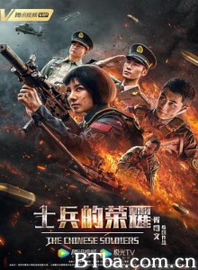 士兵的荣耀-720p|1080p高清bt种子下载