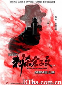 1931刺杀宋子文之谜/The Scapegoat 1931刺杀宋子文之谜/The Scapegoat-720p|1080p高清bt种子下载