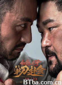 红色之子·单刀赴会 红色之子·单刀赴会-720p|1080p高清bt种子下载
