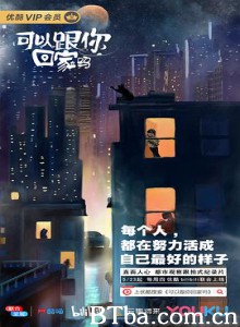 可以跟你回家吗-720p|1080p高清bt种子下载