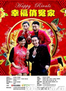 幸福俏冤家-720p|1080p高清bt种子下载