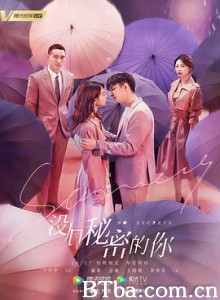 没有秘密的你-720p|1080p高清bt种子下载