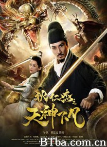 狄仁杰之天神下凡 狄仁杰之天神下凡-720p|1080p高清bt种子下载