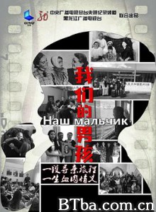 我们的男孩-720p|1080p高清bt种子下载