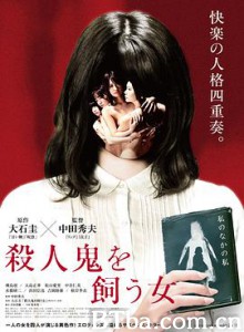 养杀人鬼的女人/豢养杀人鬼的女人(台)/殺人鬼を飼う女-720p|1080p高清bt种子下载