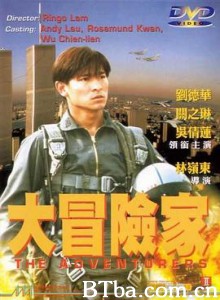 大冒险家/大冒險家-720p|1080p高清bt种子下载