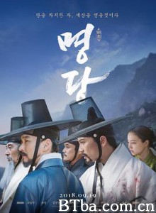 明堂/风水(台)/名堂/명당-720p|1080p高清bt种子下载
