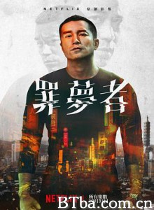 罪梦者/罪夢者 罪梦者/罪夢者-720p|1080p高清bt种子下载