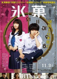冰果 真人版/氷菓-720p|1080p高清bt种子下载