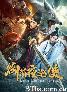 御前夜巡使/御前捉妖师 御前夜巡使/御前捉妖师-720p|1080p高清bt种子下载