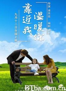 靠近我温暖你/Close to Me and Warm You-720p|1080p高清bt种子下载