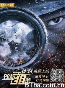 致命狙杀 致命狙杀-720p|1080p高清bt种子下载