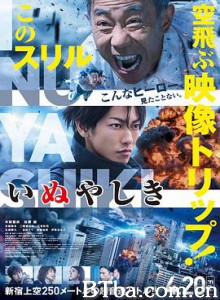 犬屋敷 真人版/犬屋/杀戮重生犬屋敷(台)/いぬやしき-720p|1080p高清bt种子下载