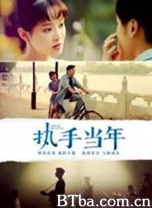执手当年 执手当年-720p|1080p高清bt种子下载
