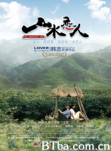 山水恋人/泰山恋 山水恋人/泰山恋-720p|1080p高清bt种子下载
