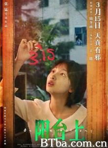 阳台上/On the Balcony 阳台上/On the Balcony-720p|1080p高清bt种子下载