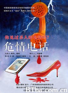 危情电话/Dangerous Phone Call 危情电话/Dangerous Phone Call-720p|1080p高清bt种子下载