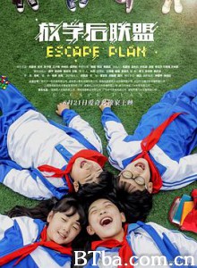 放学后联盟-720p|1080p高清bt种子下载