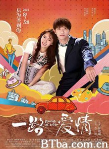 一路爱情/Route of Love 一路爱情/Route of Love-720p|1080p高清bt种子下载