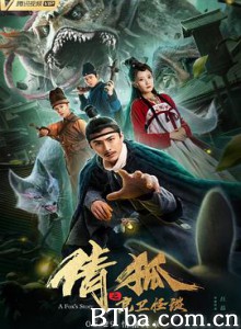 倩狐之京卫怪谈/倩狐传第二季-720p|1080p高清bt种子下载