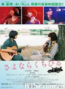 再见，嘴唇/再见了，唇(台)/永别了唇/さよならくちびる-720p|1080p高清bt种子下载