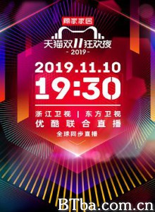 2019天猫双十一狂欢夜/2019天猫双11晚会-720p|1080p高清bt种子下载
