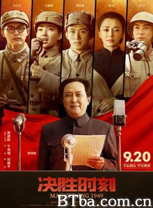 决胜时刻/中国1949·香山之春/香山之春-720p|1080p高清bt种子下载