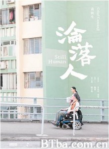 沦落人/淪落人-720p|1080p高清bt种子下载