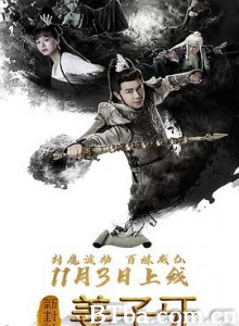 新封神姜子牙/新封神之姜子牙-720p|1080p高清bt种子下载
