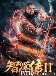 智深传2-720p|1080p高清bt种子下载
