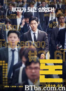 钱/万诱金钱(港)/钱力游戏(台)/돈-720p|1080p高清bt种子下载