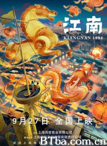 江南/Kiangnan 1894-720p|1080p高清bt种子下载