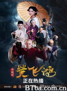 小戏骨:黄飞鸿之狮王争霸/小戏骨黄飞鸿 小戏骨:黄飞鸿之狮王争霸/小戏骨黄飞鸿-720p|1080p高清bt种子下载