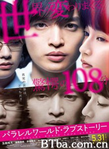 平行世界·爱情故事/パラレルワールド・ラブストーリー-720p|1080p高清bt种子下载
