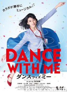 与我跳舞/ダンスウィズミー 与我跳舞/ダンスウィズミー-720p|1080p高清bt种子下载