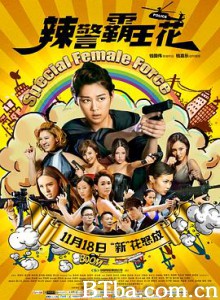 辣警霸王花/Special Female Force 辣警霸王花/Special Female Force-720p|1080p高清bt种子下载